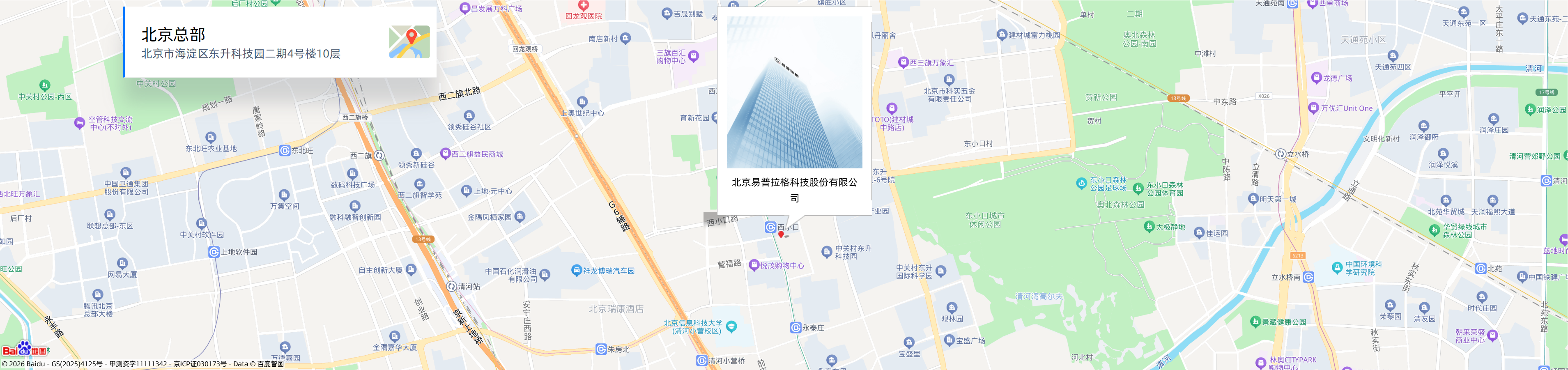 北京总部地图：北京市海淀区东升科技园二期4号楼10层