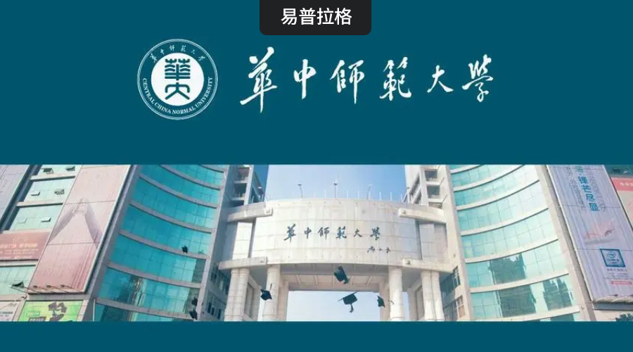 211工程名校--华中师范大学科技科研管理系统项目启动