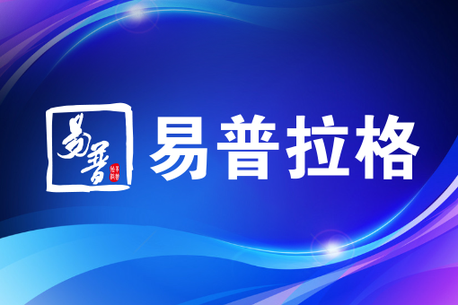 易普拉格